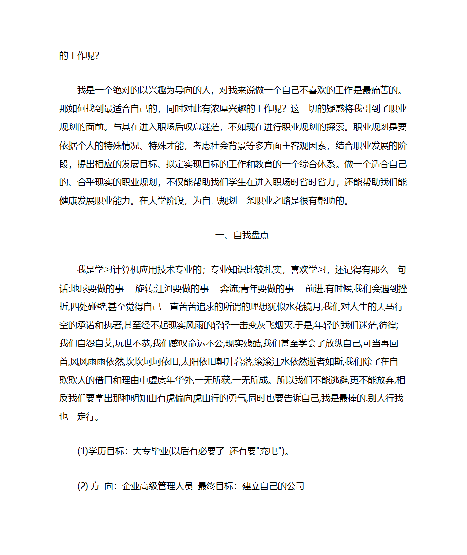 职业生涯规划书第2页