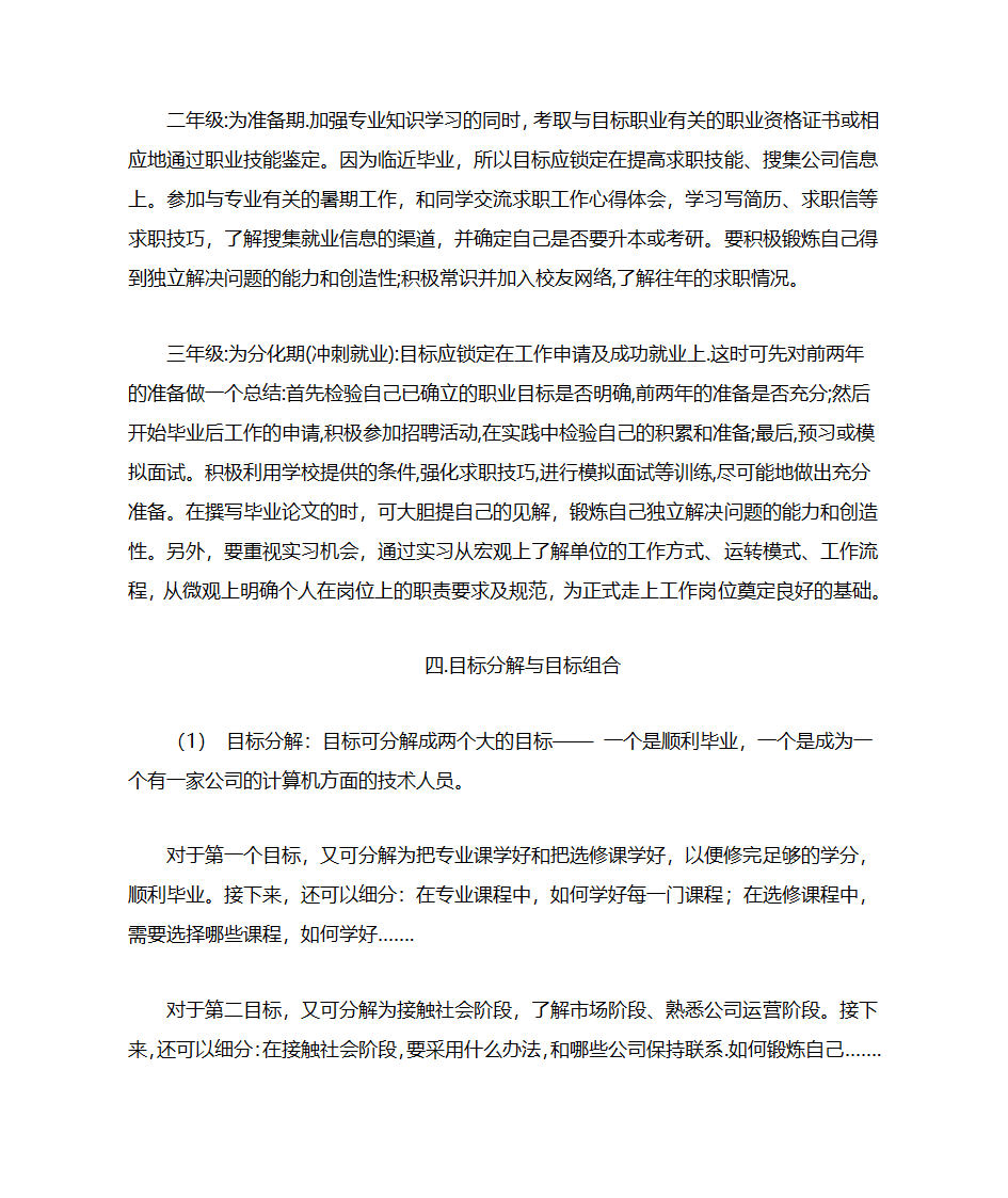 职业生涯规划书第4页