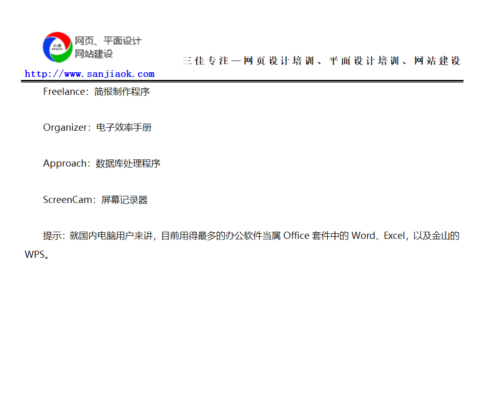 什么是办公软件_常用的办公软件包括哪些第4页