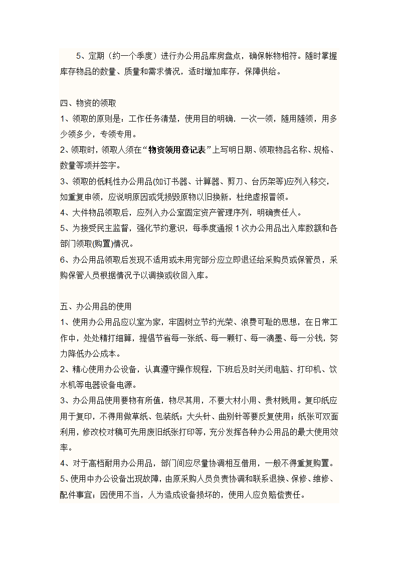 办公用品管理制度第2页