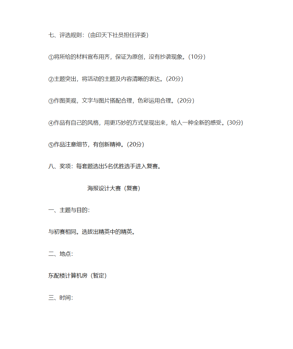 海报设计大赛策划案第2页