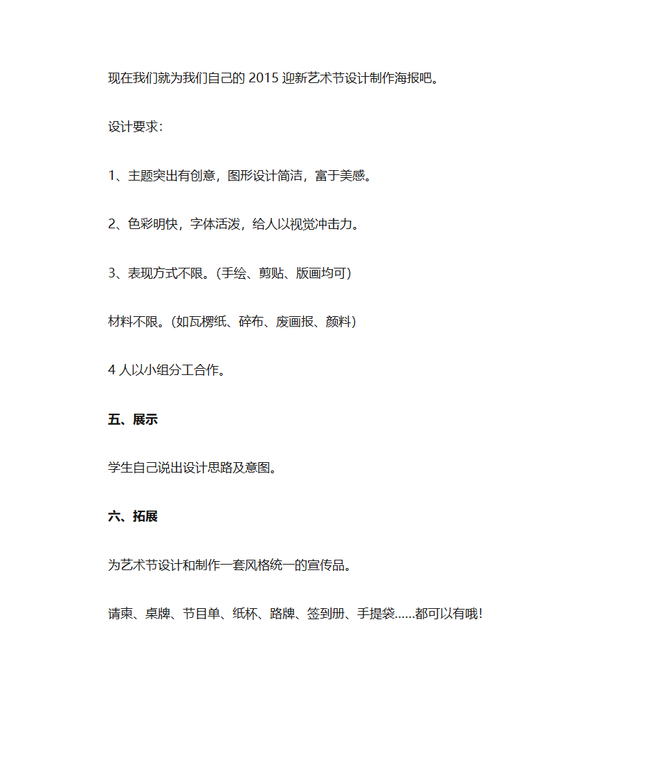 海报教学设计第4页