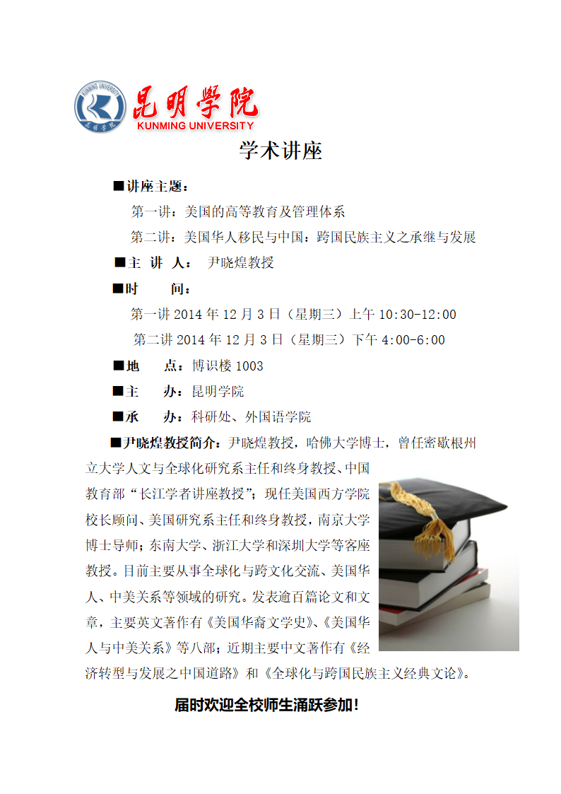 学术报告会海报