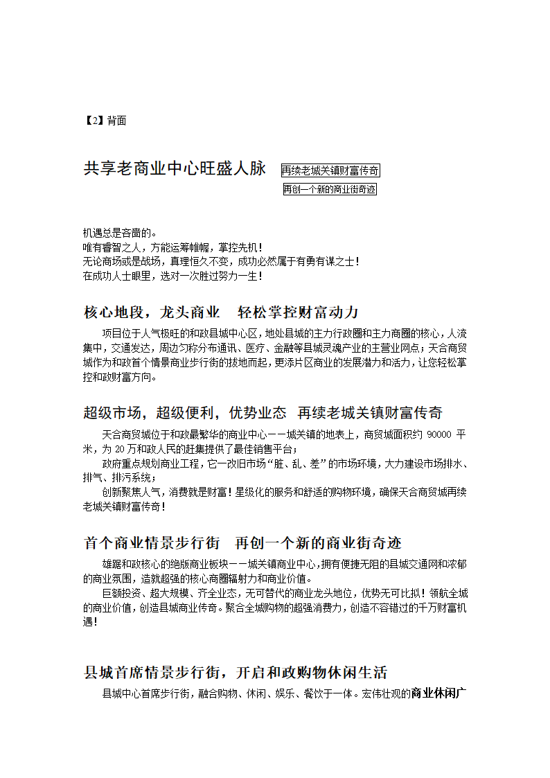 天合商贸城海报文案第2页