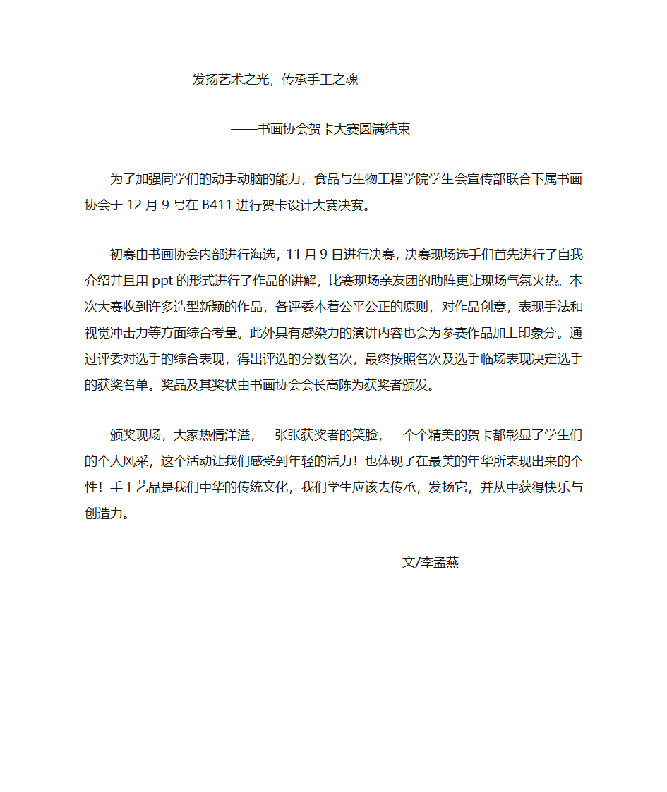 贺卡设计大赛新闻稿