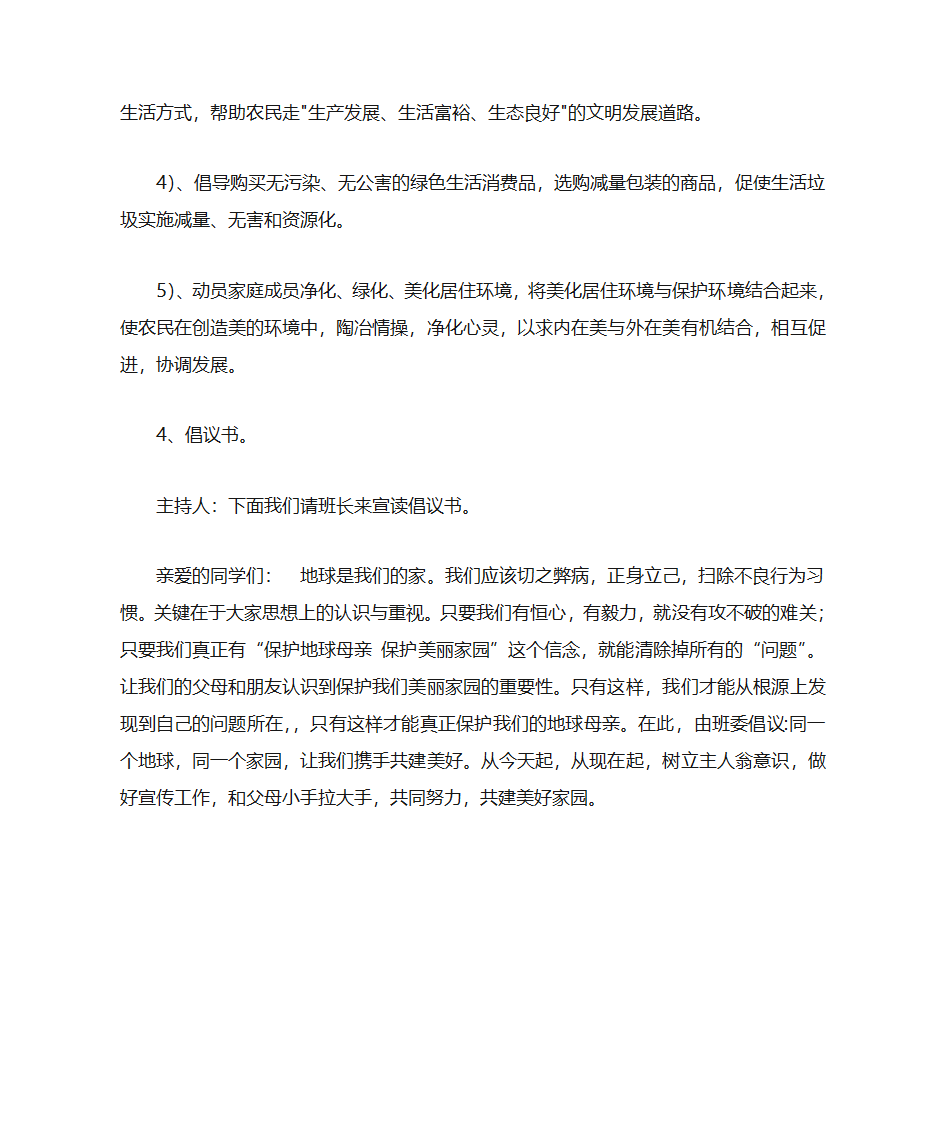 “小手拉大手,我们在行动”主题班会第3页