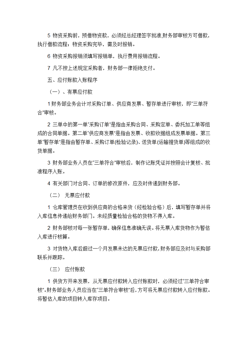 采购及应付账款管理第2页