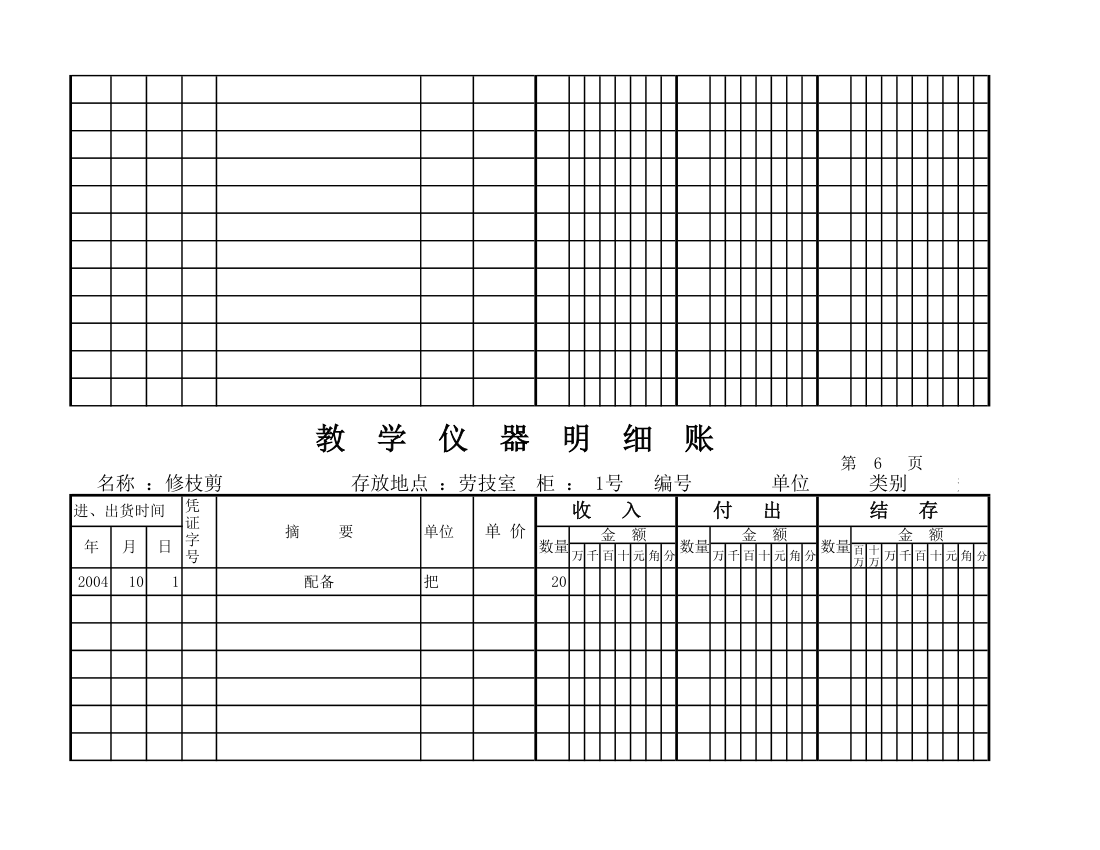 教学仪器明细账(空) (1)第5页