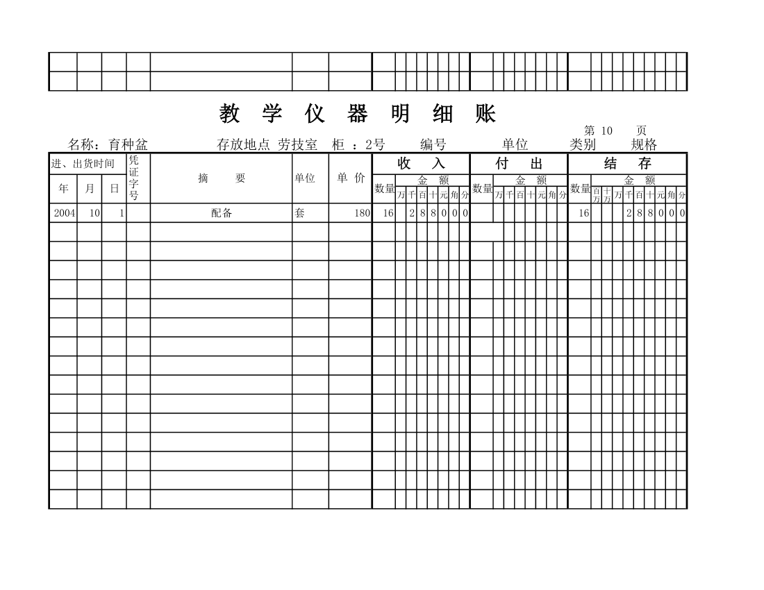 教学仪器明细账(空) (1)第9页