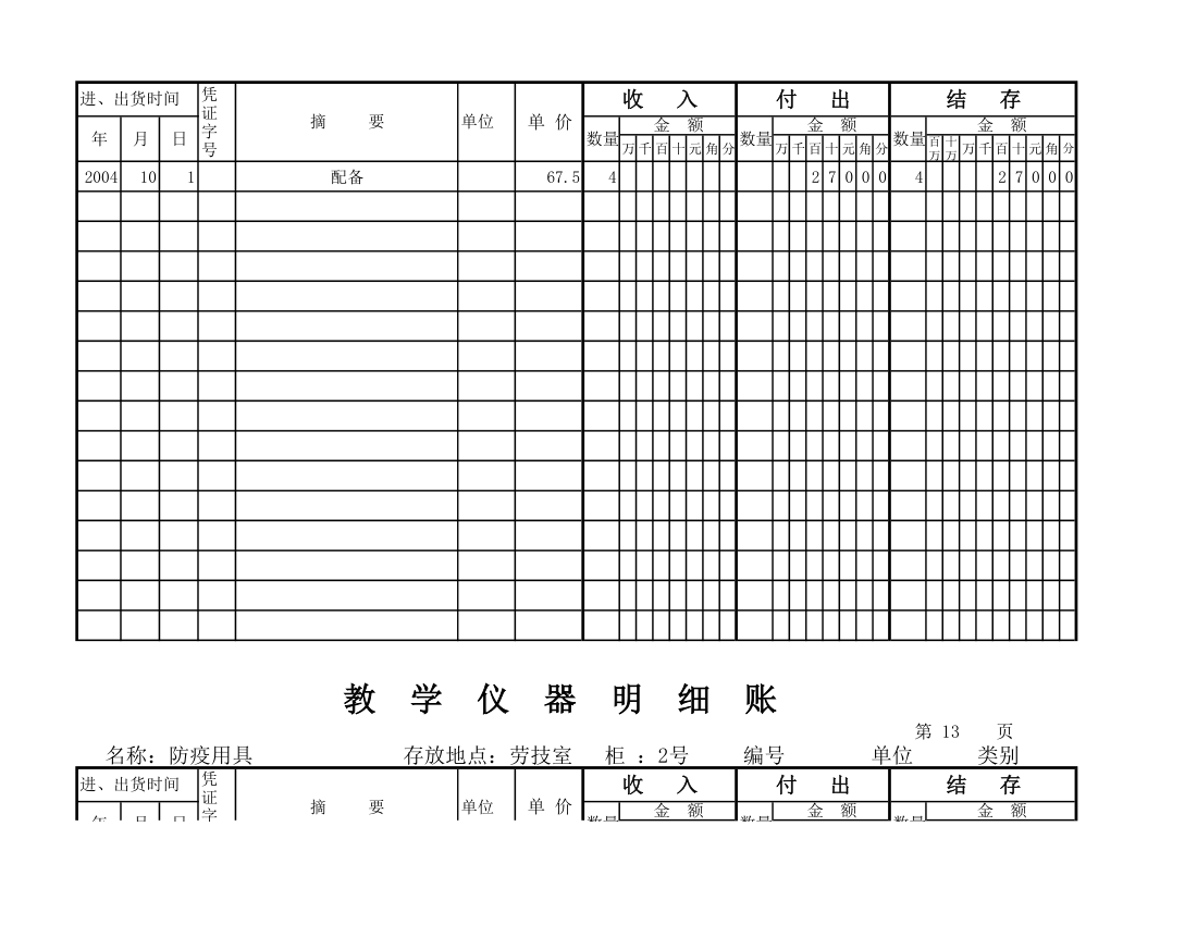 教学仪器明细账(空) (1)第11页