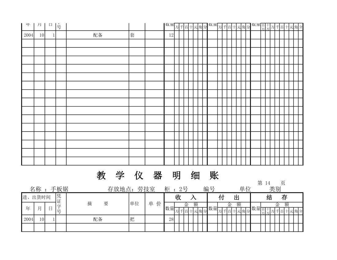 教学仪器明细账(空) (1)第12页