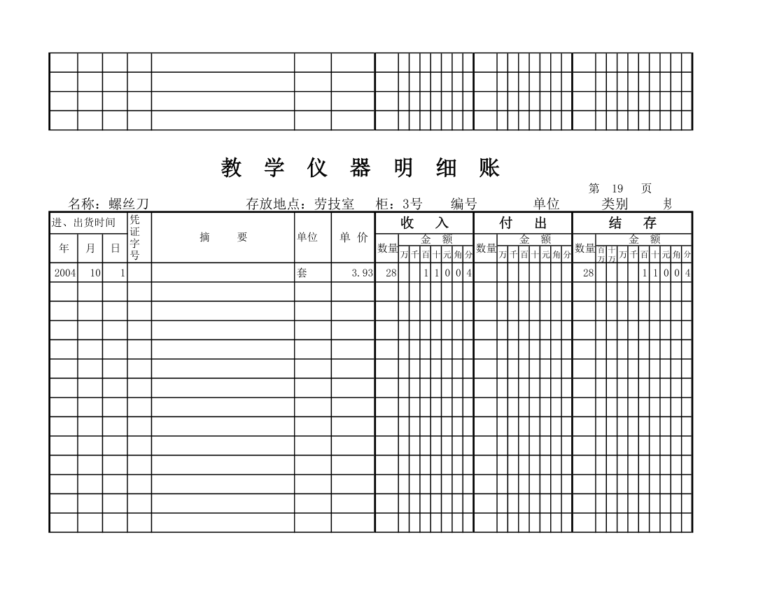 教学仪器明细账(空) (1)第17页