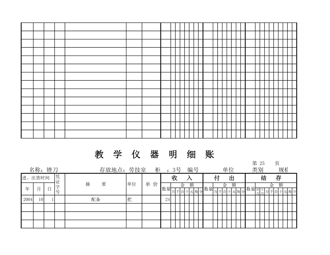 教学仪器明细账(空) (1)第22页