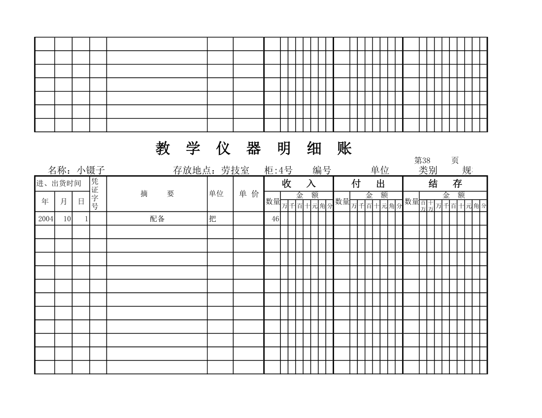 教学仪器明细账(空) (1)第34页