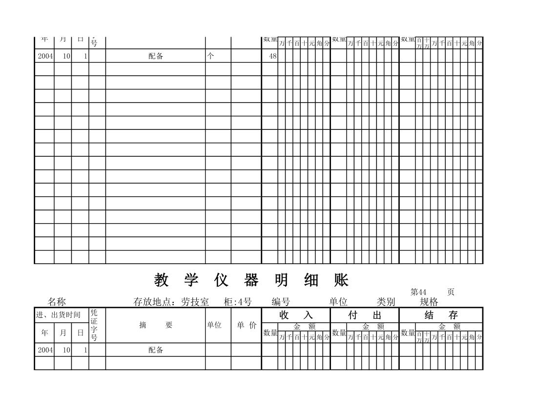 教学仪器明细账(空) (1)第39页