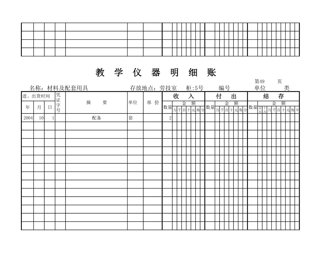 教学仪器明细账(空) (1)第44页