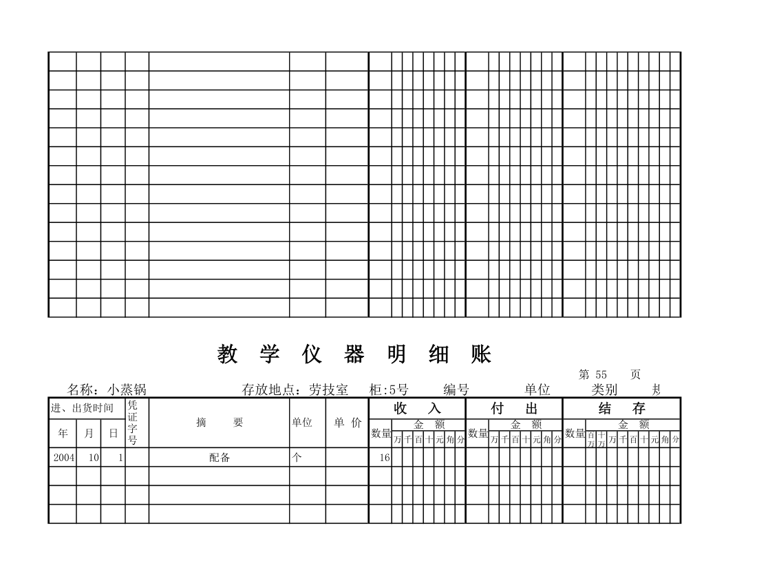 教学仪器明细账(空) (1)第49页