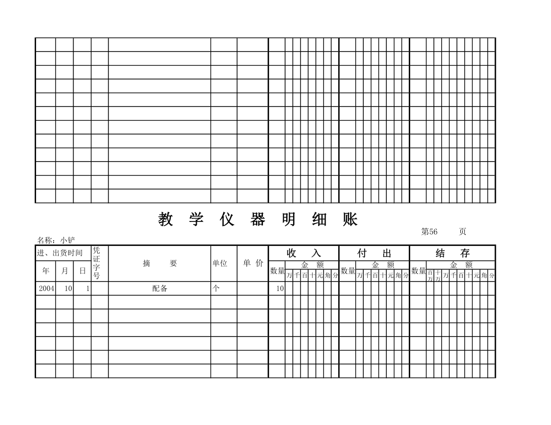 教学仪器明细账(空) (1)第50页