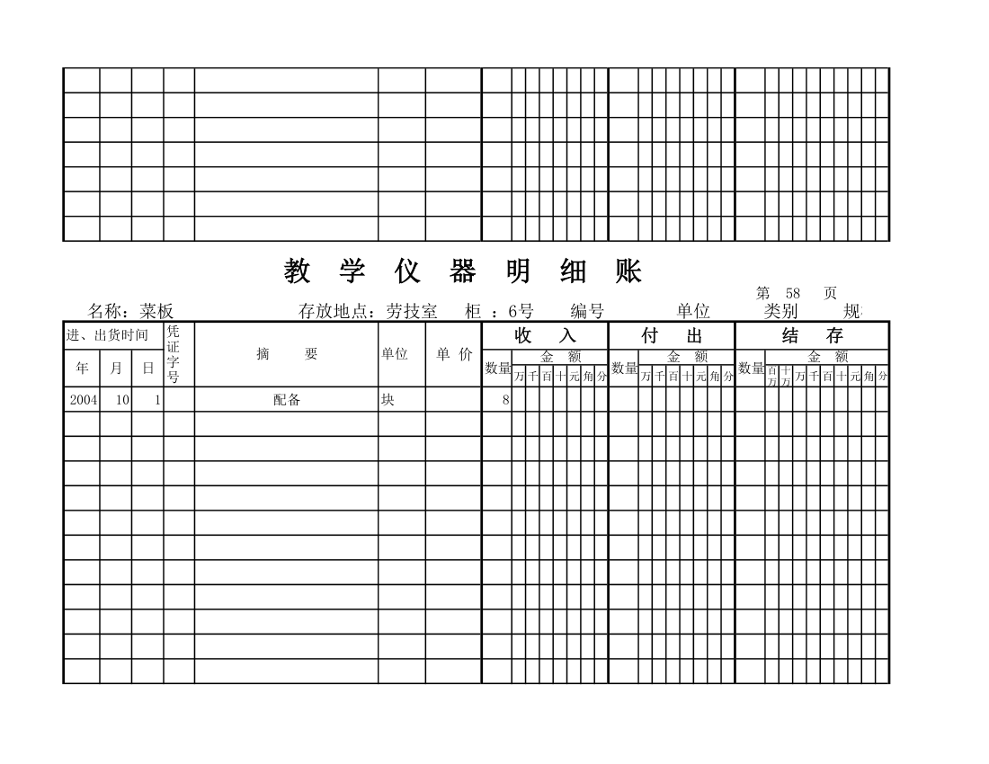 教学仪器明细账(空) (1)第52页