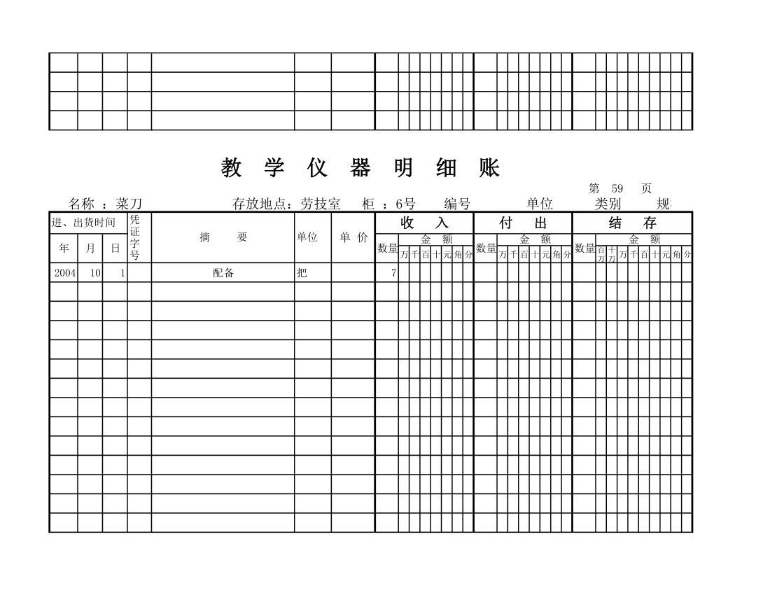 教学仪器明细账(空) (1)第53页