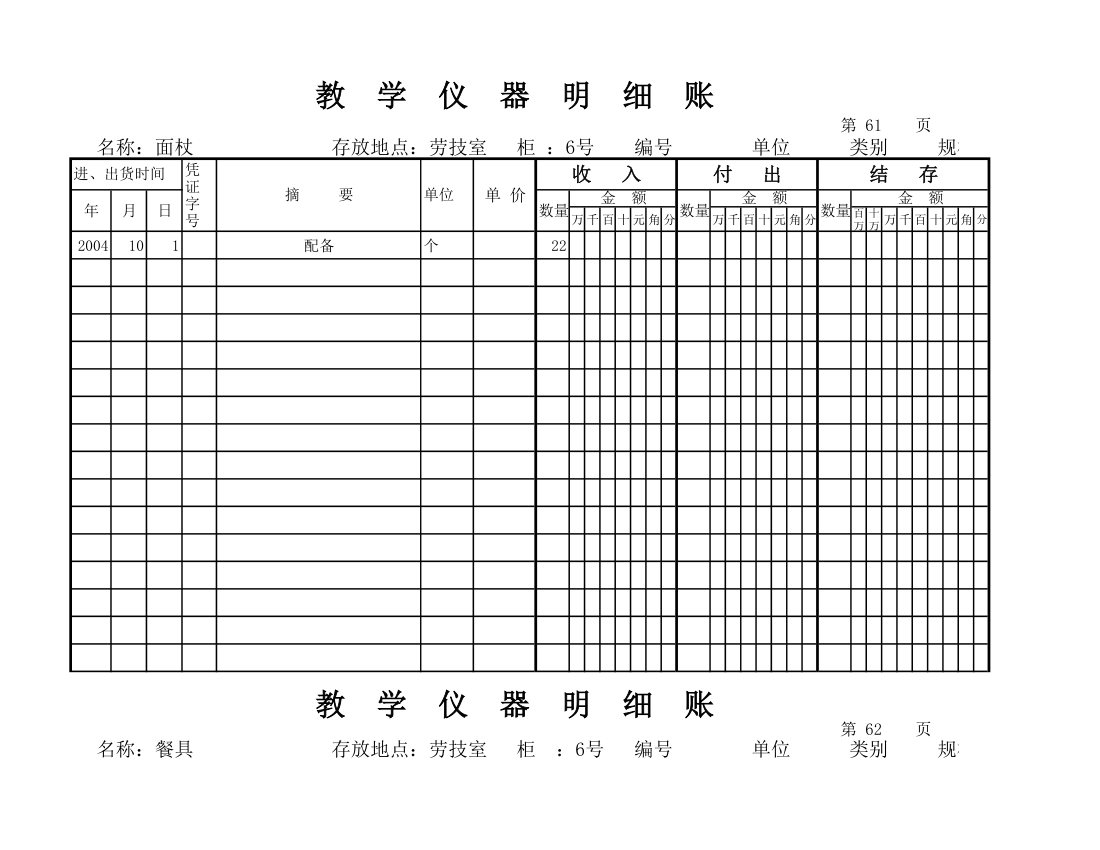 教学仪器明细账(空) (1)第55页