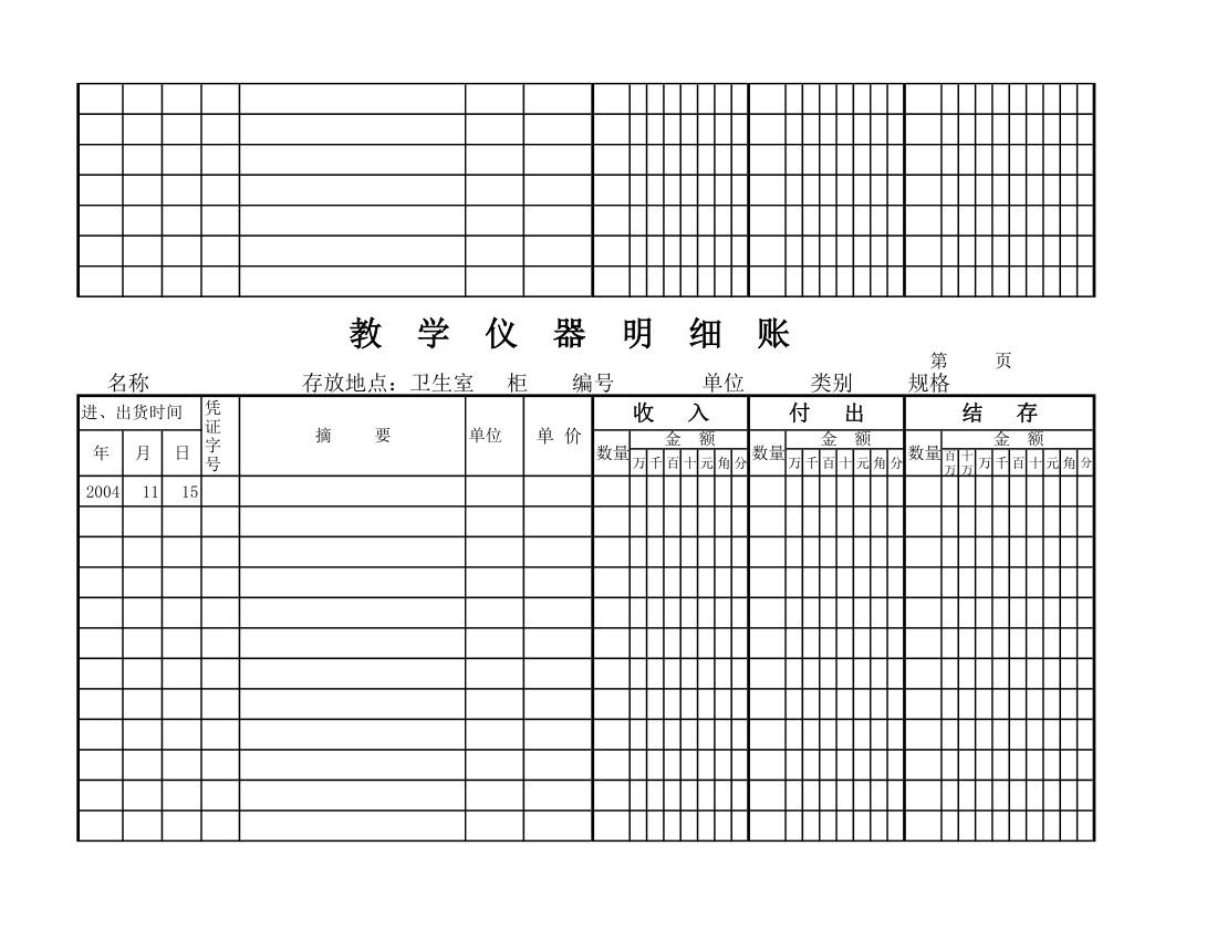 教学仪器明细账(空) (1)第70页