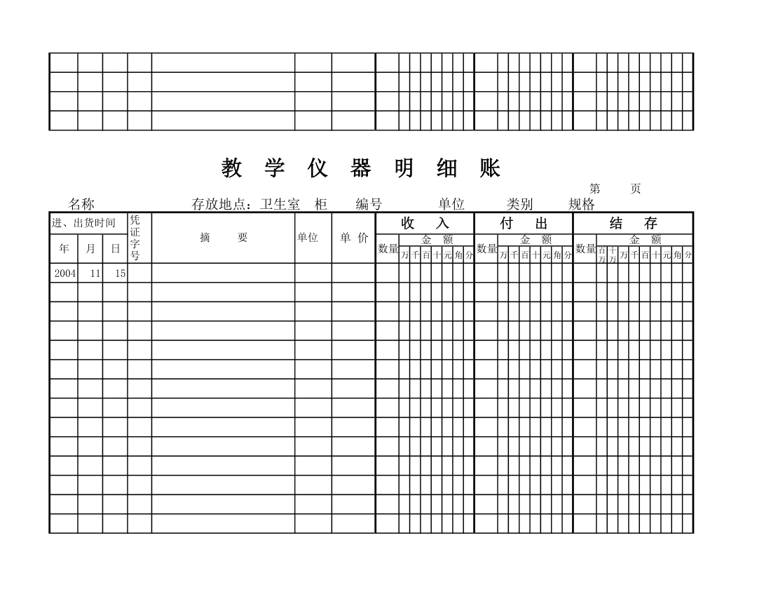 教学仪器明细账(空) (1)第71页