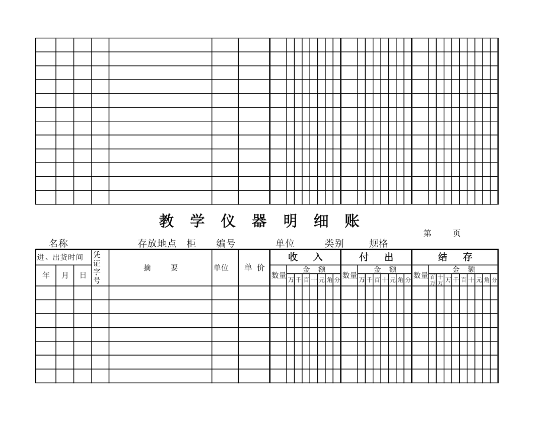 教学仪器明细账(空) (1)第77页