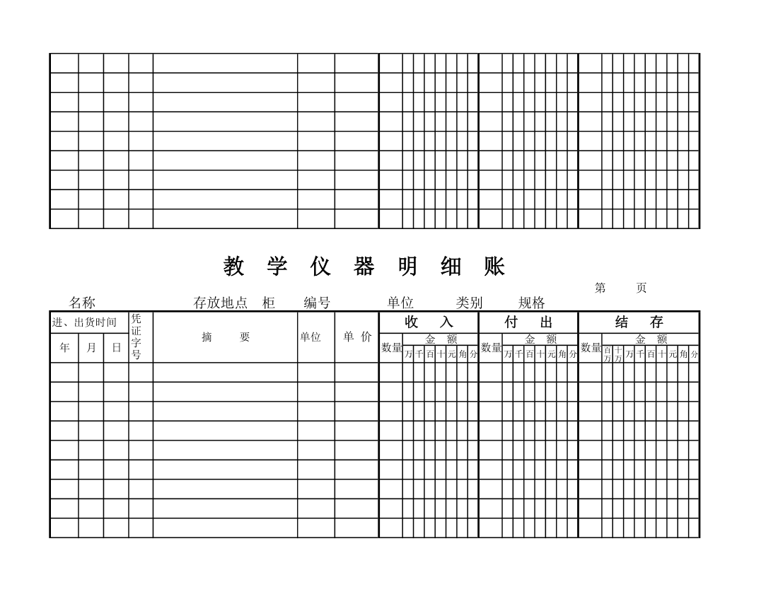 教学仪器明细账(空) (1)第78页