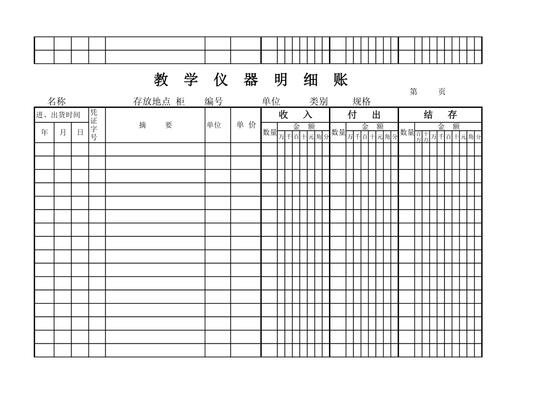 教学仪器明细账(空) (1)第81页