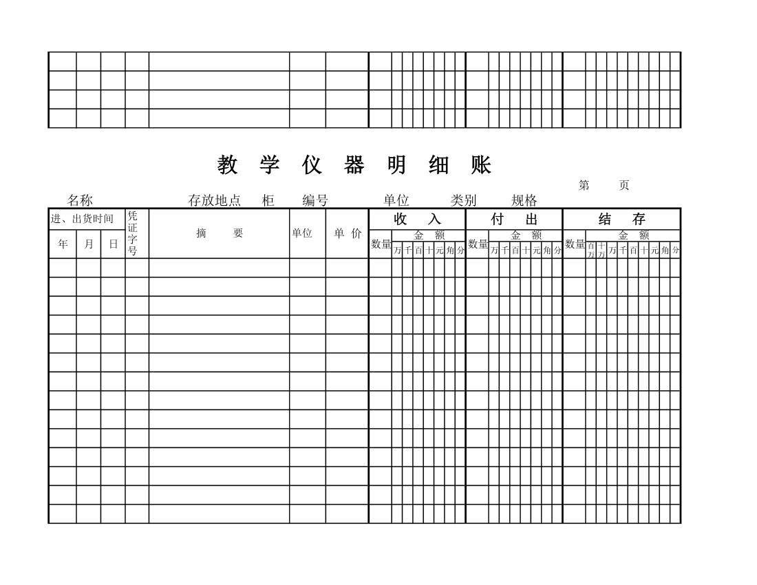 教学仪器明细账(空) (1)第89页