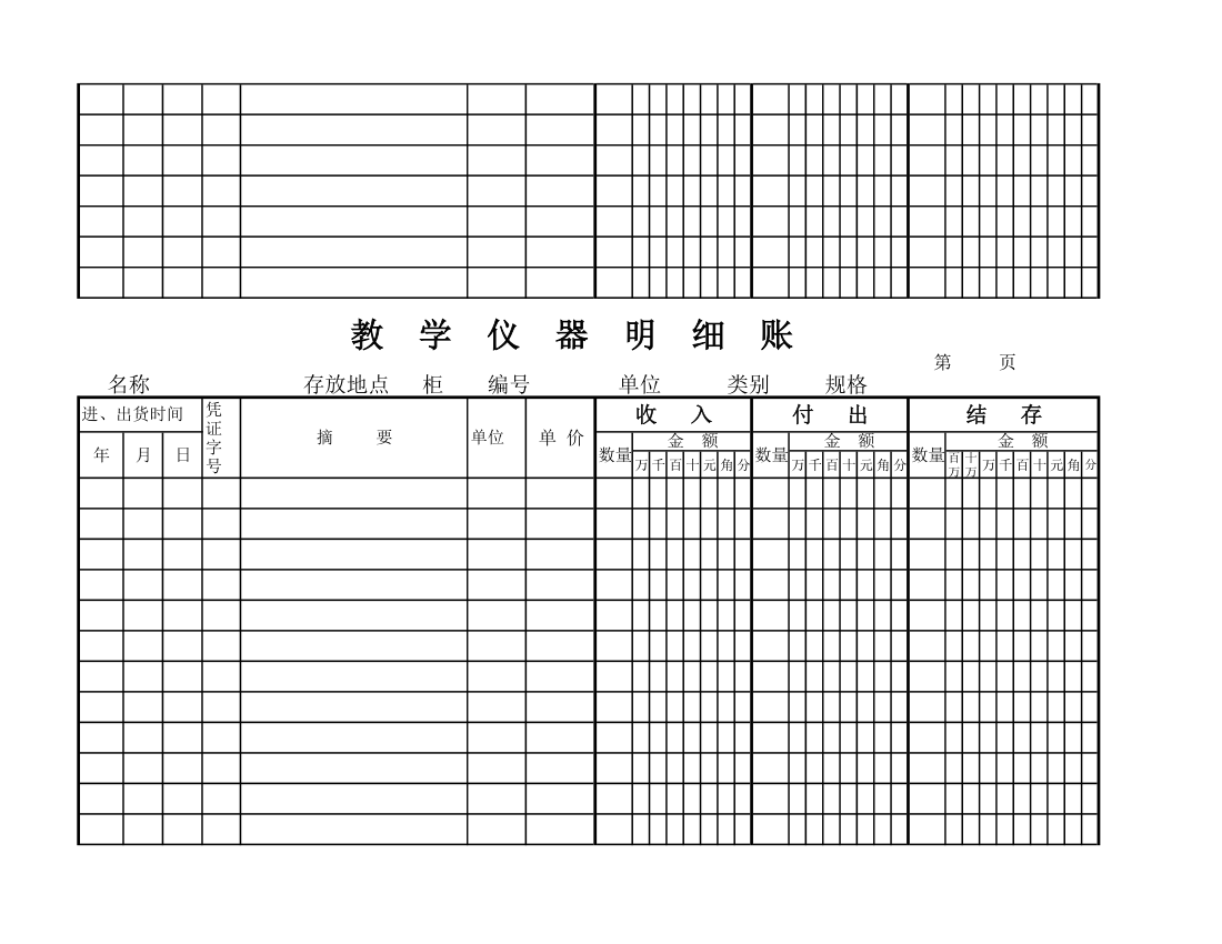 教学仪器明细账(空) (1)第97页