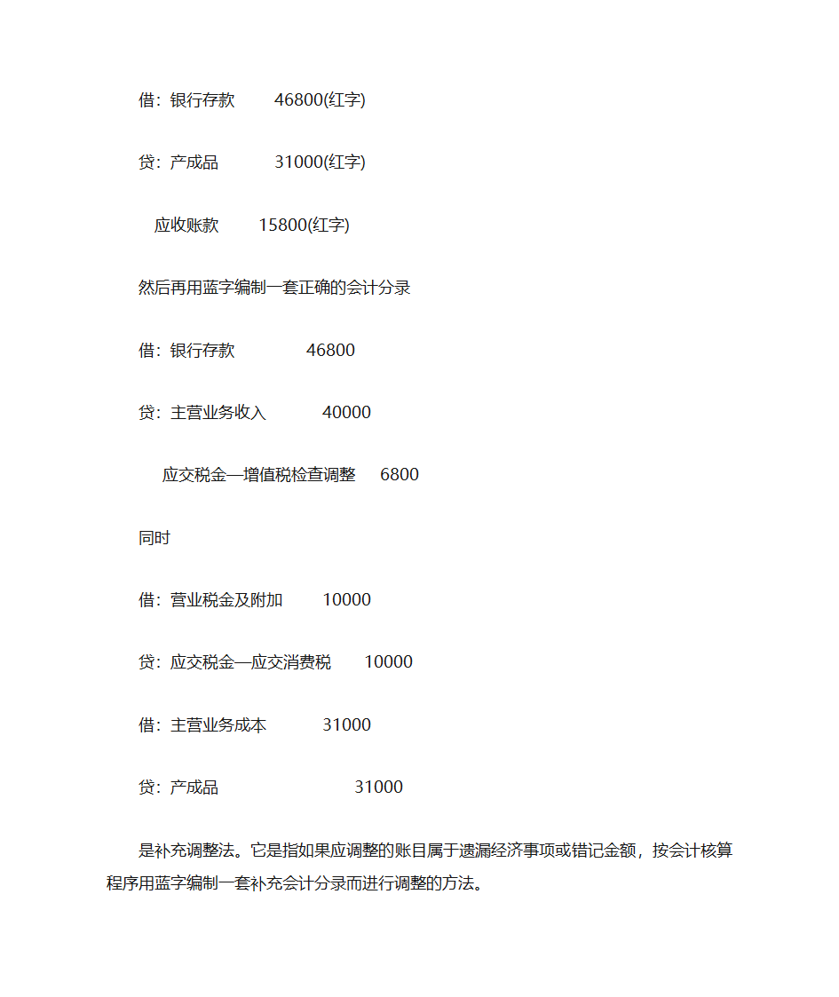 税务稽查调账第6页