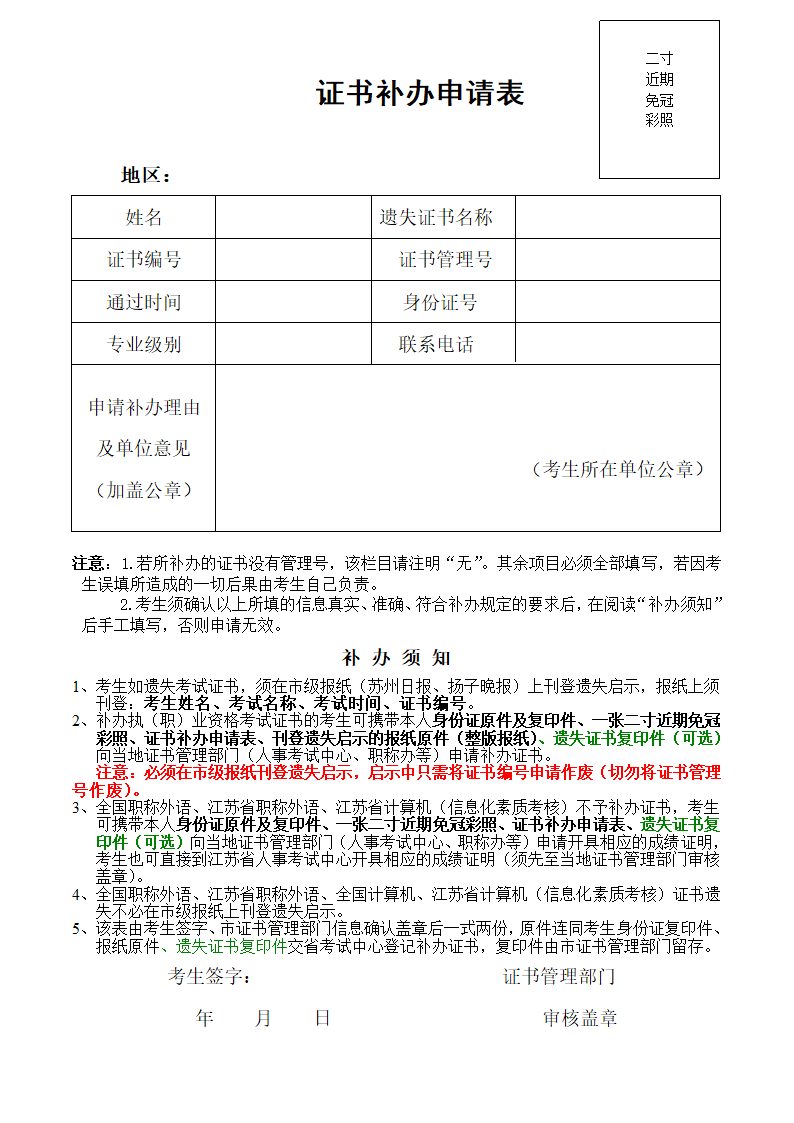 证书补办申请表第1页