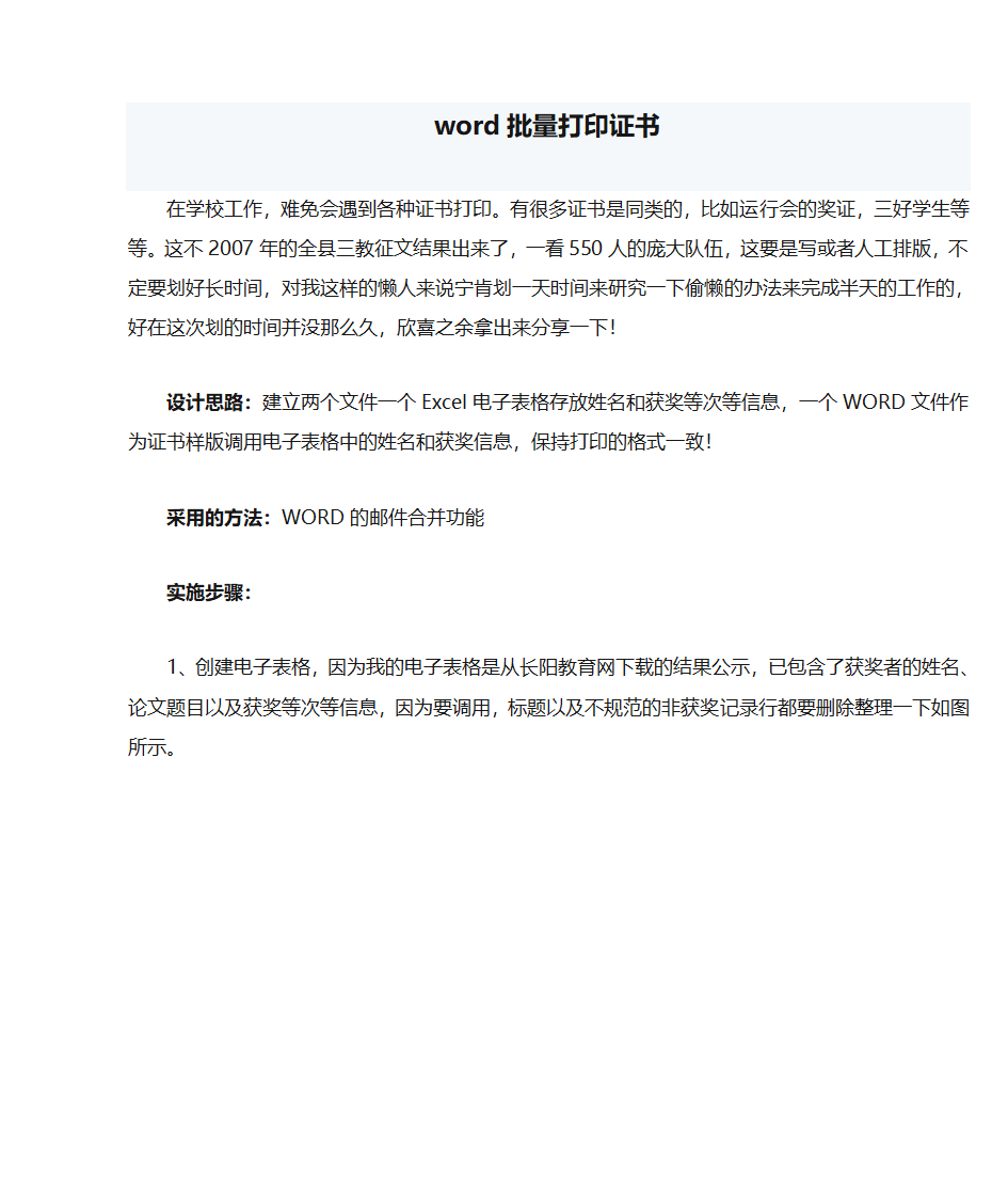 word批量打印证书第1页