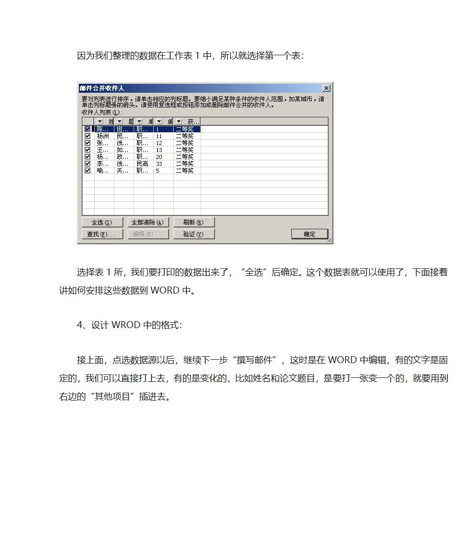 word批量打印证书第6页