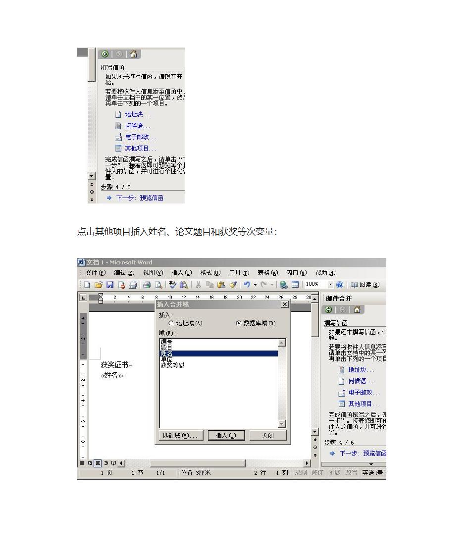 word批量打印证书第7页