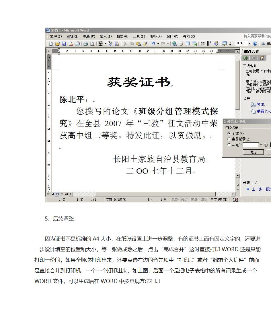 word批量打印证书第9页