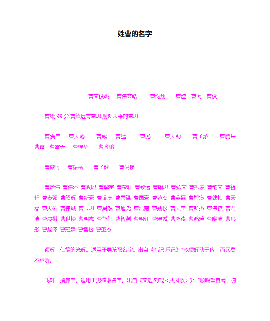 姓曹的名字