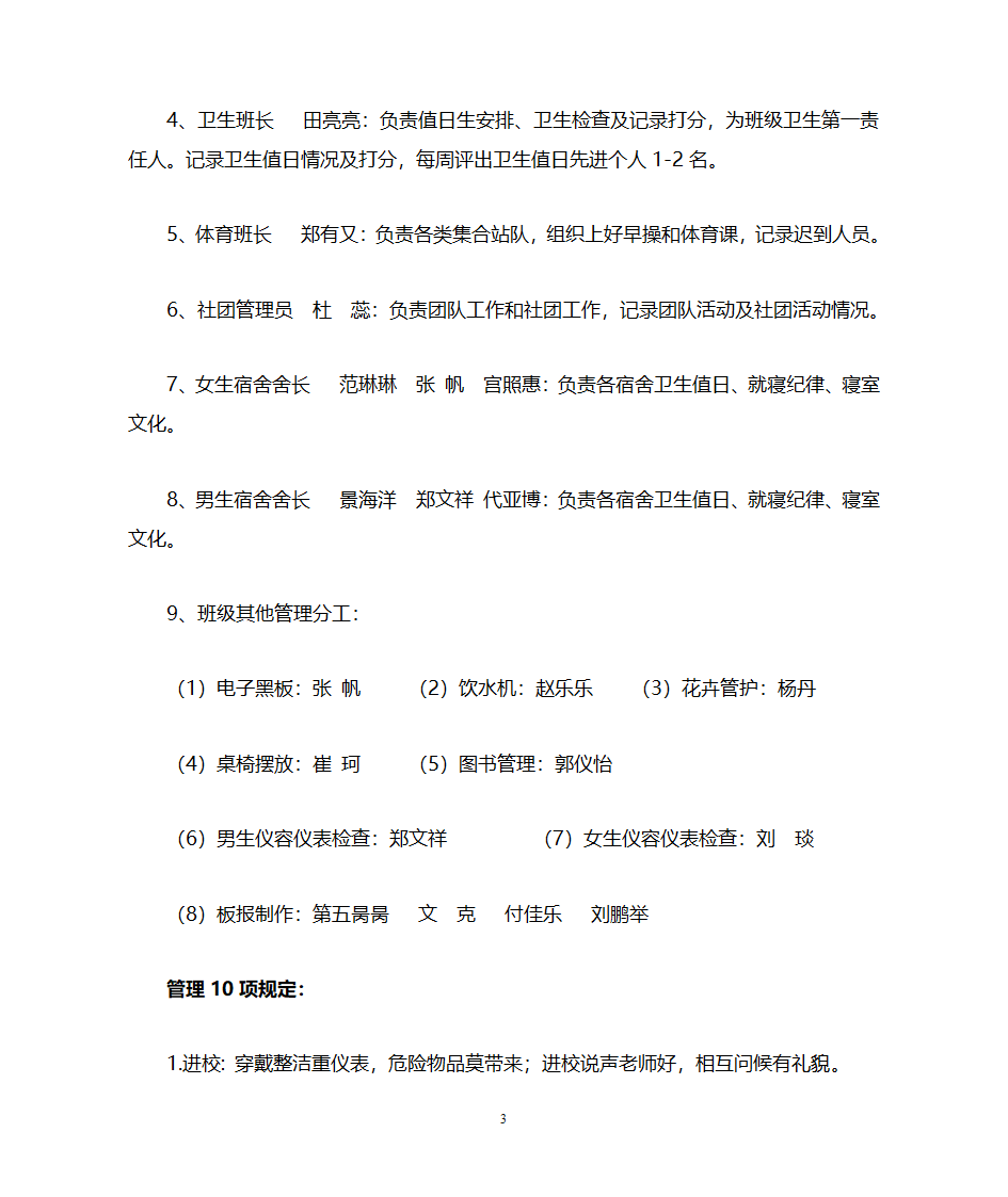 高一6班班级名片第3页