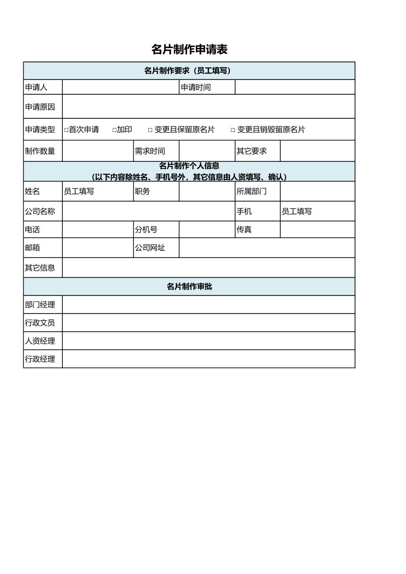 名片制作申请表第1页