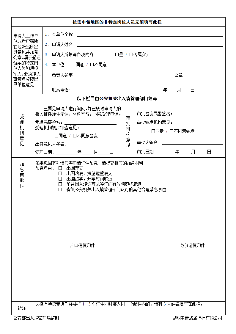 国旅,港澳通行证申请表(必须打印成双面)第2页