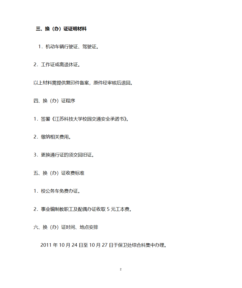 2011+5号关于更换机动车通行证的通知第2页