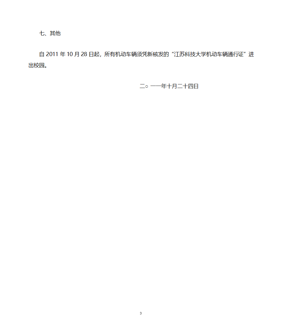 2011+5号关于更换机动车通行证的通知第3页