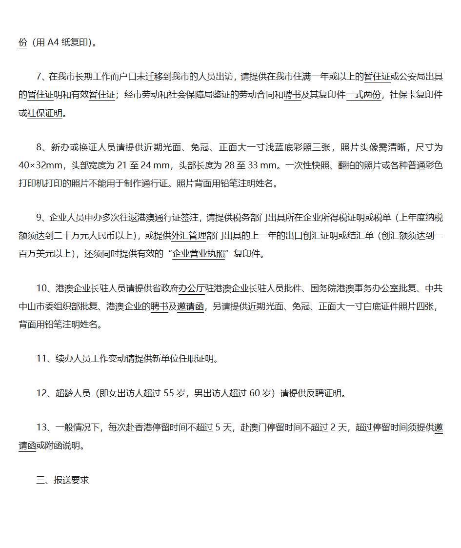 中山市的居住证可以办理港澳通行证吗第2页