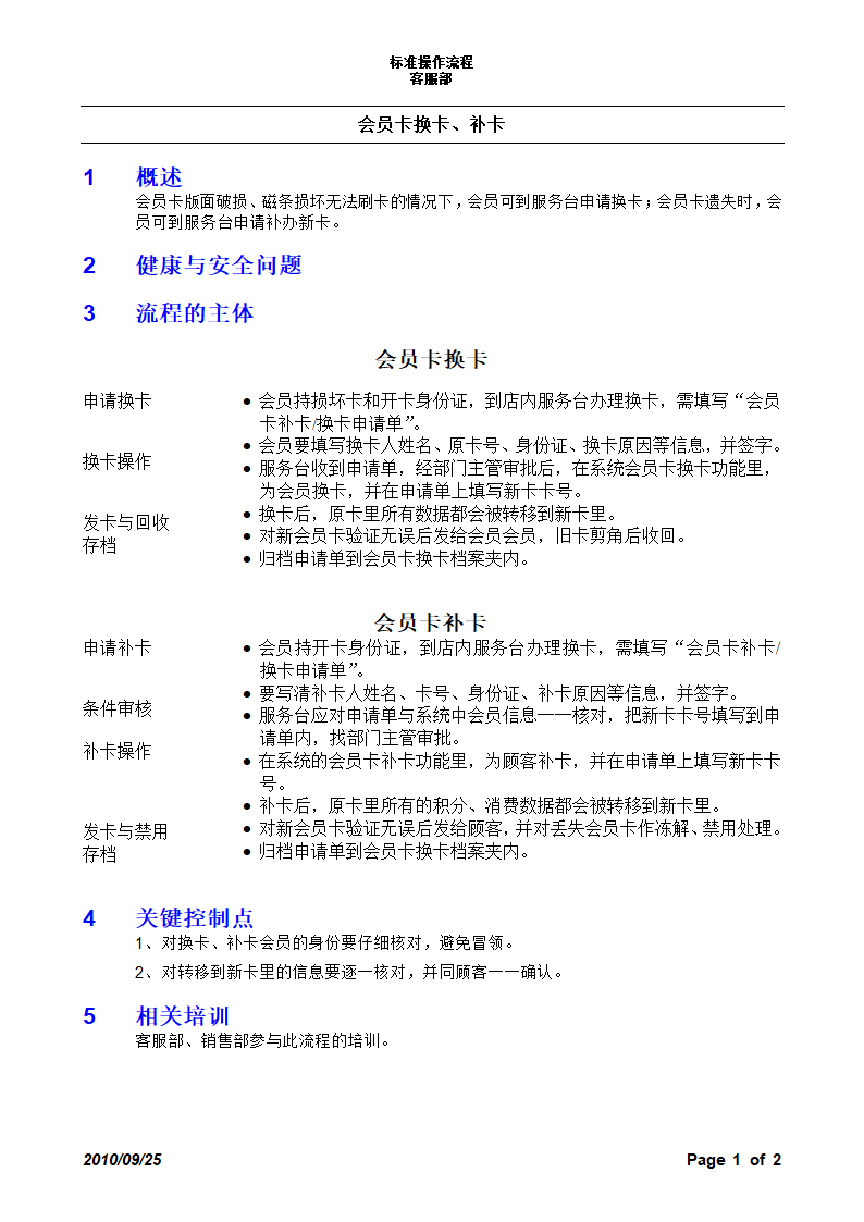 会员卡补卡、换卡流程第1页