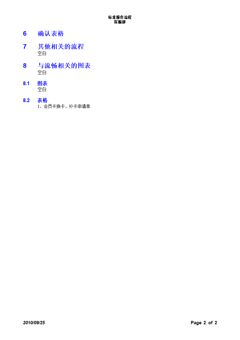 会员卡补卡、换卡流程第2页