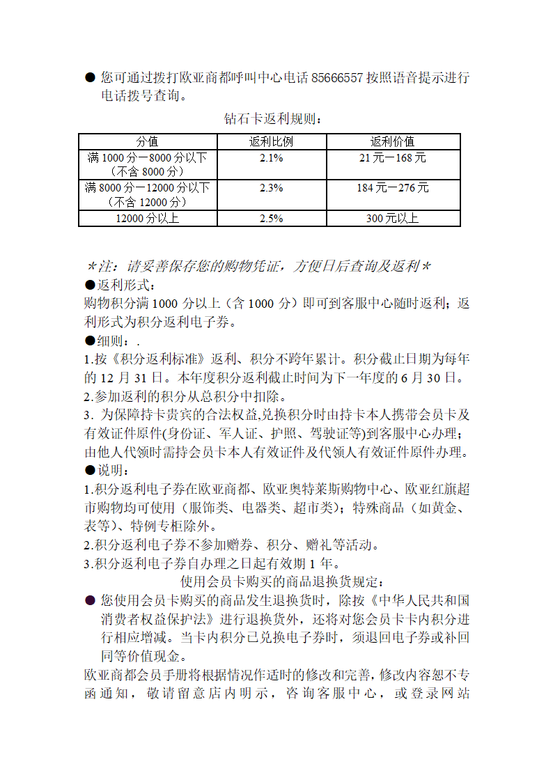 欧亚商都会员卡种类：第4页