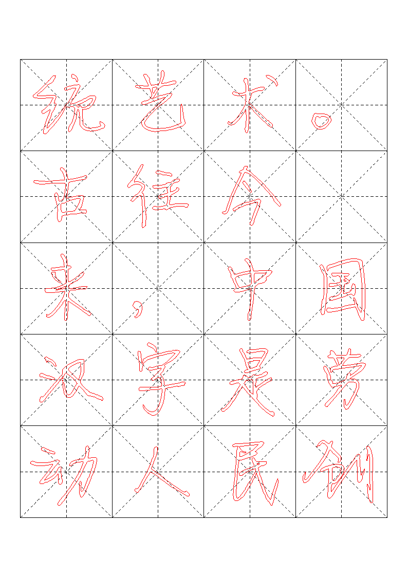 书法字帖模板第3页