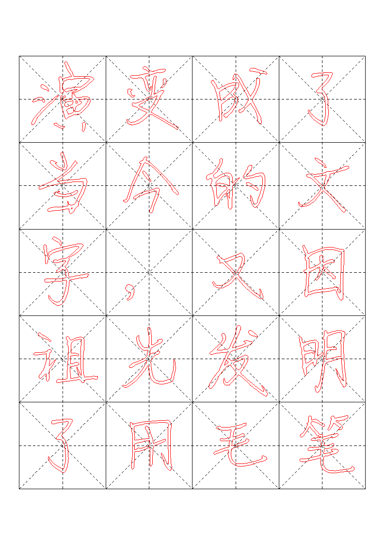 书法字帖模板第5页